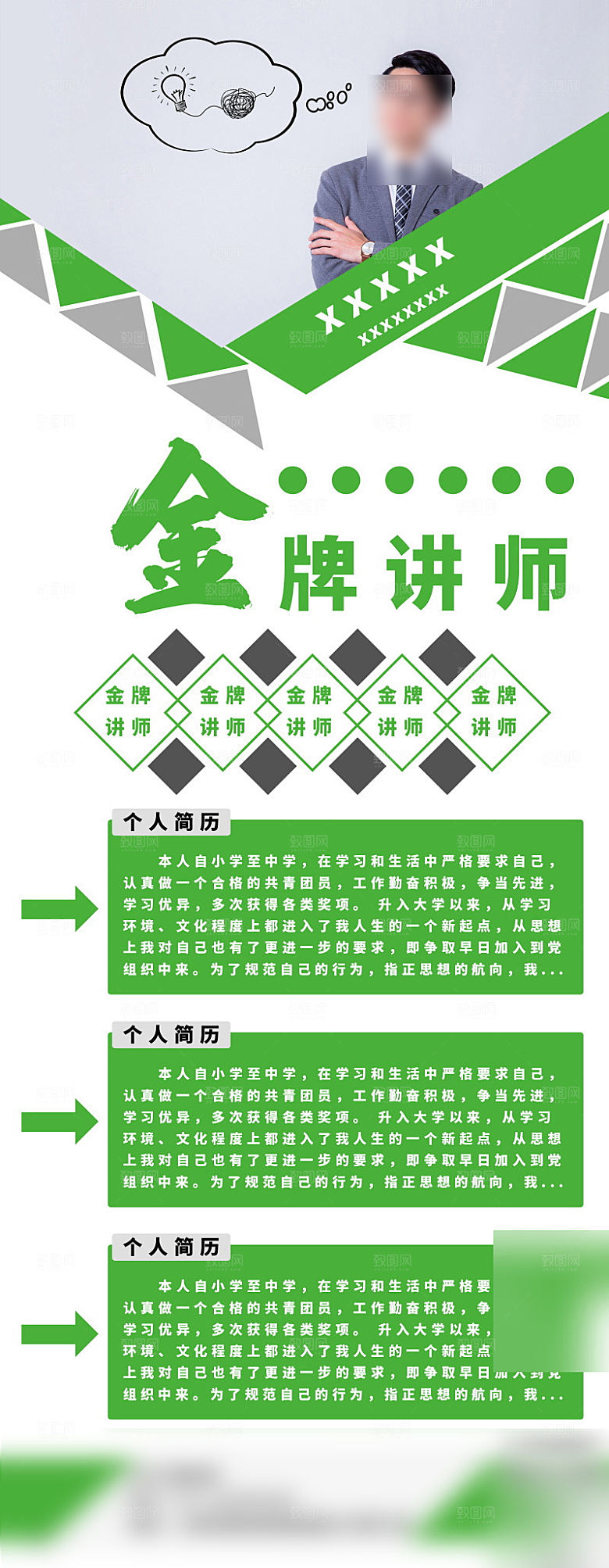 人物介绍讲师展架