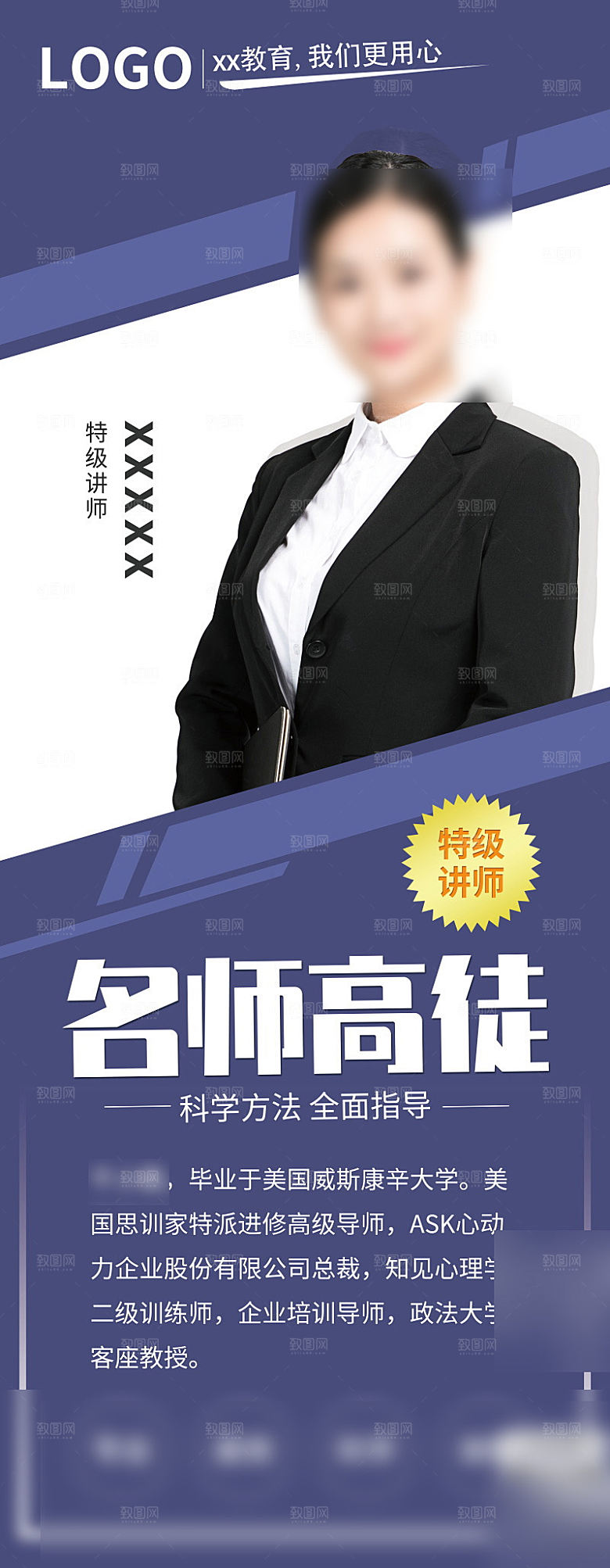 人物介绍讲师展架