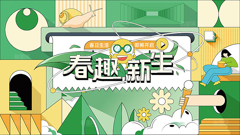 春季野趣生活节露营踏青市集活动展板