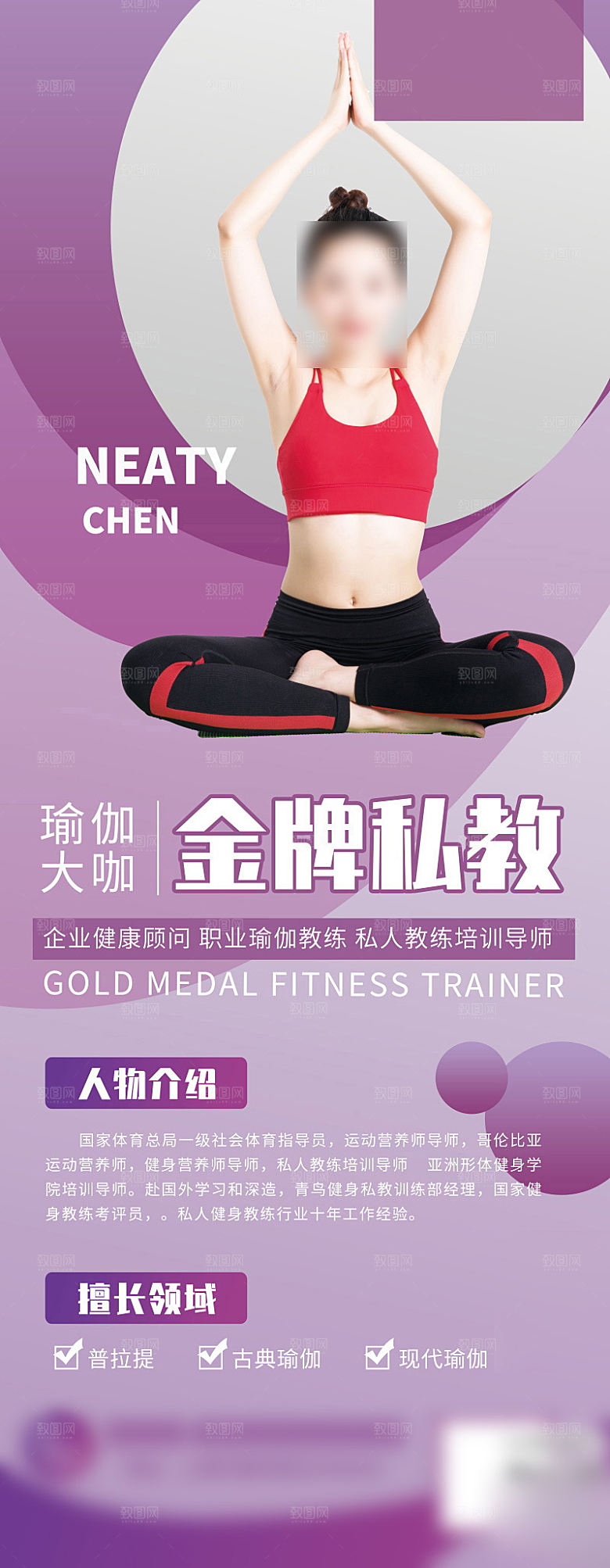 人物介绍讲师展架