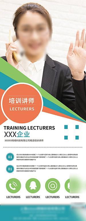 人物介绍讲师展架
