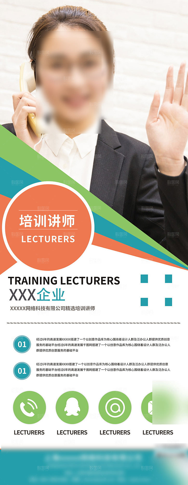 人物介绍讲师展架