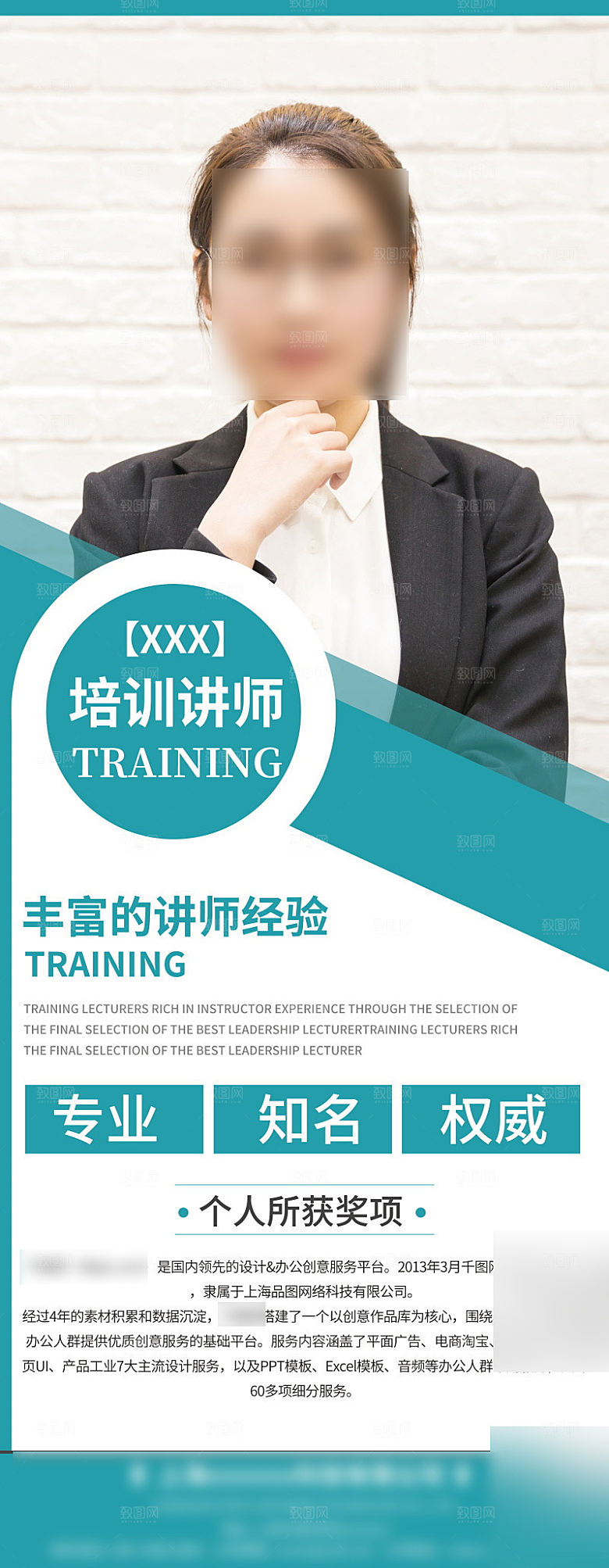 人物介绍讲师展架