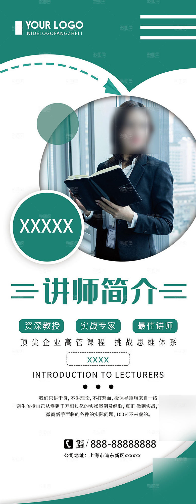 人物介绍讲师展架