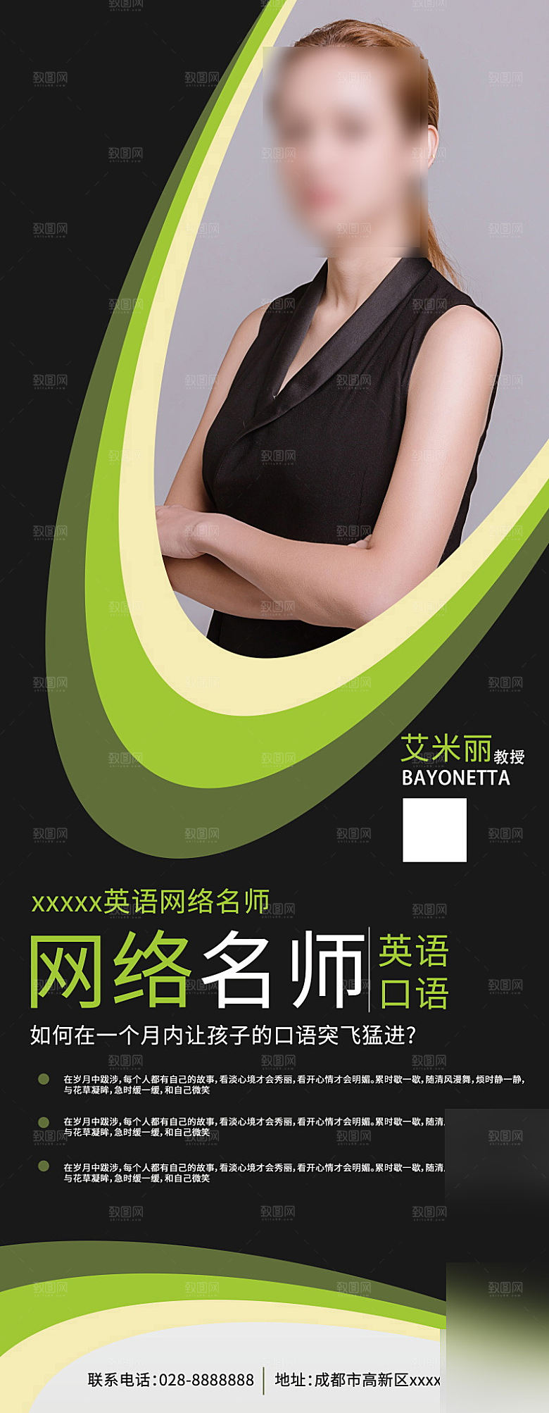 人物介绍讲师展架