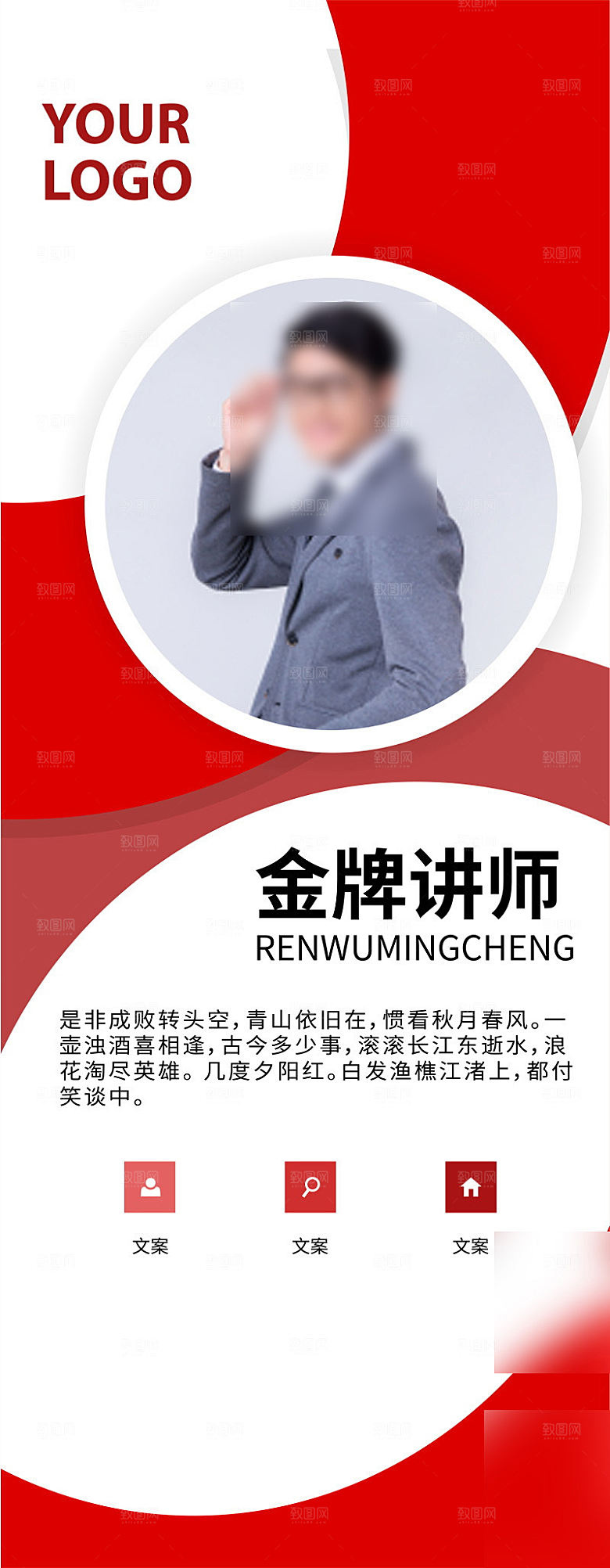 人物介绍讲师展架