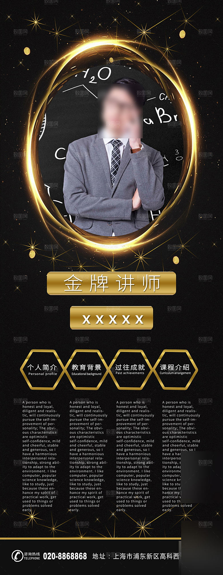 人物介绍讲师展架