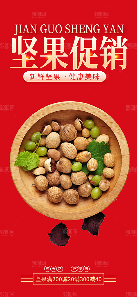 美食促销活动海报
