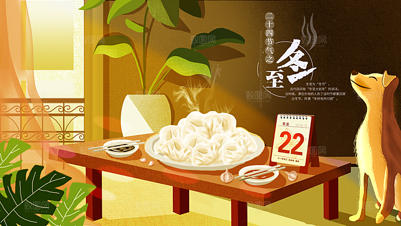 中国传统文化节日冬至插画手绘海报饺子汤圆