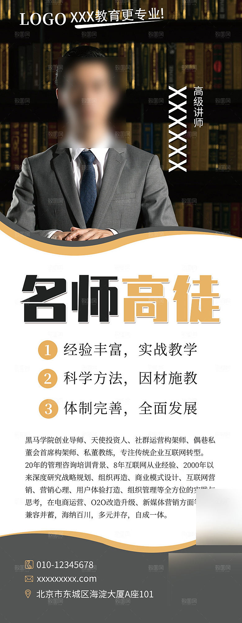 人物介绍讲师展架