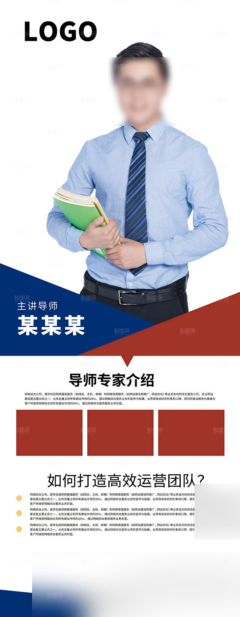 人物介绍讲师展架
