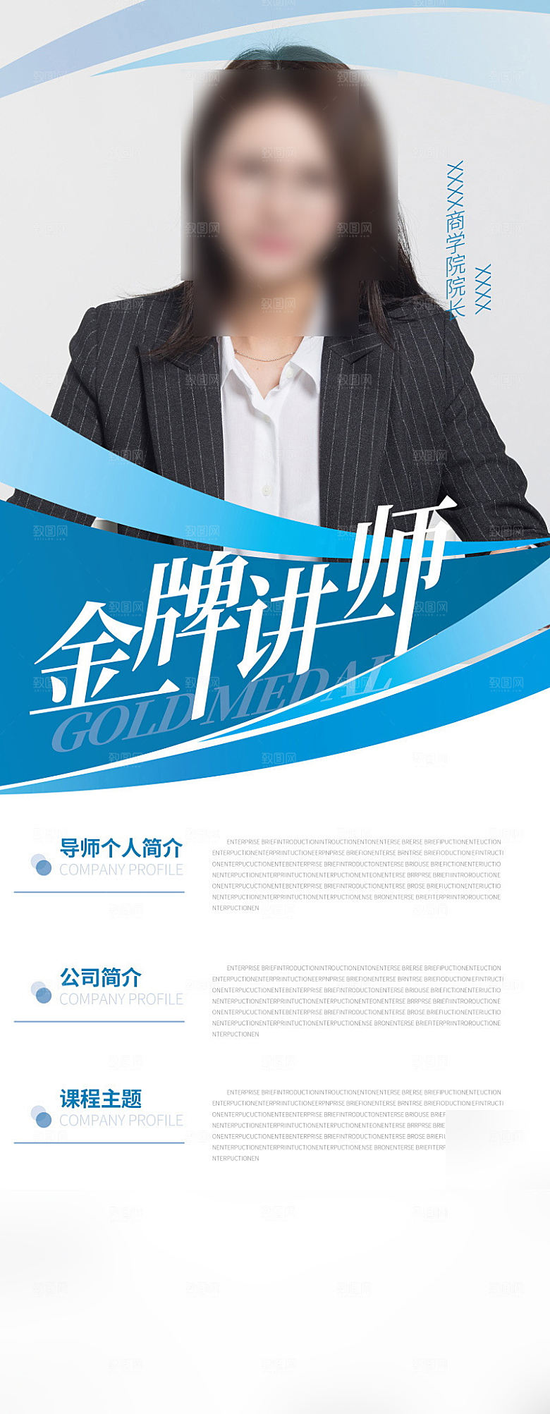 人物介绍讲师展架