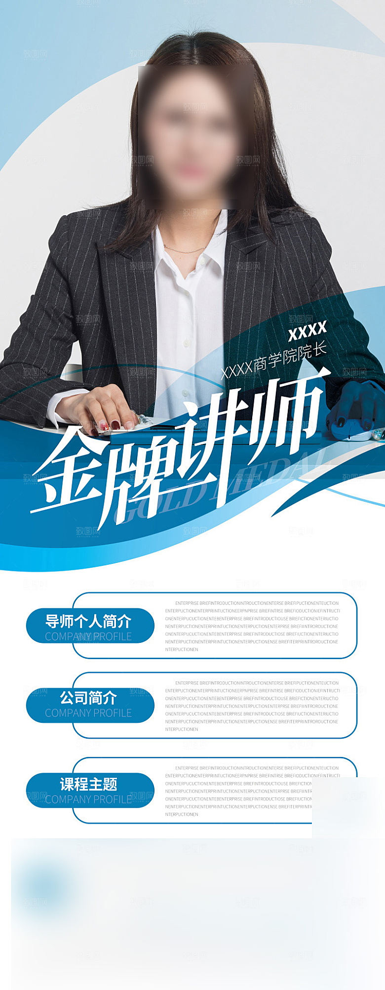 人物介绍讲师展架