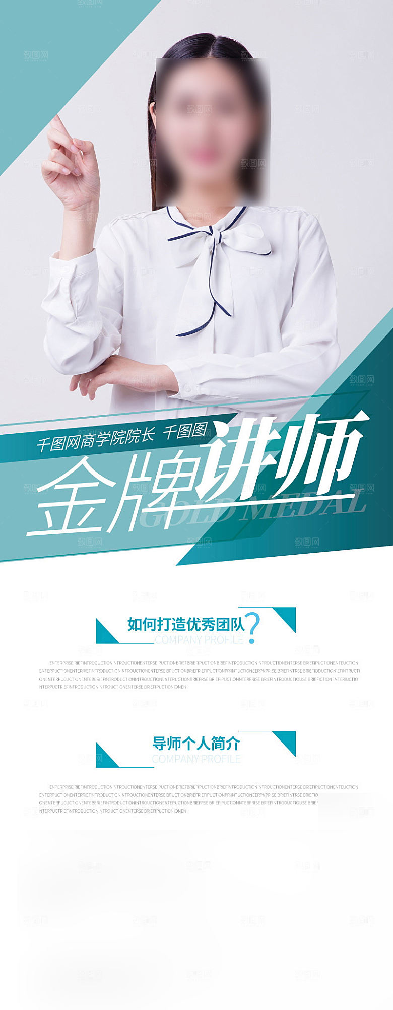 人物介绍讲师展架