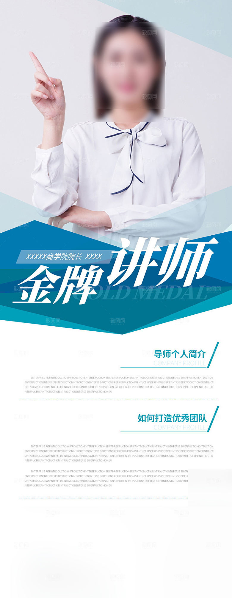 人物介绍讲师展架