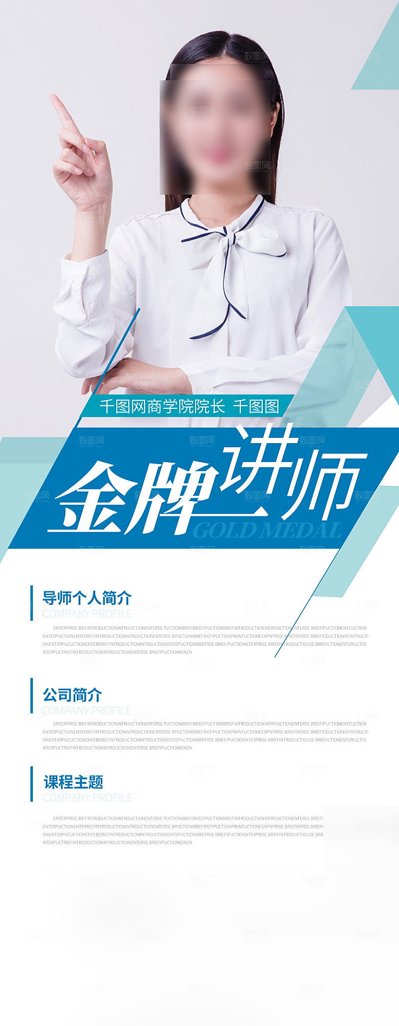 人物介绍讲师展架