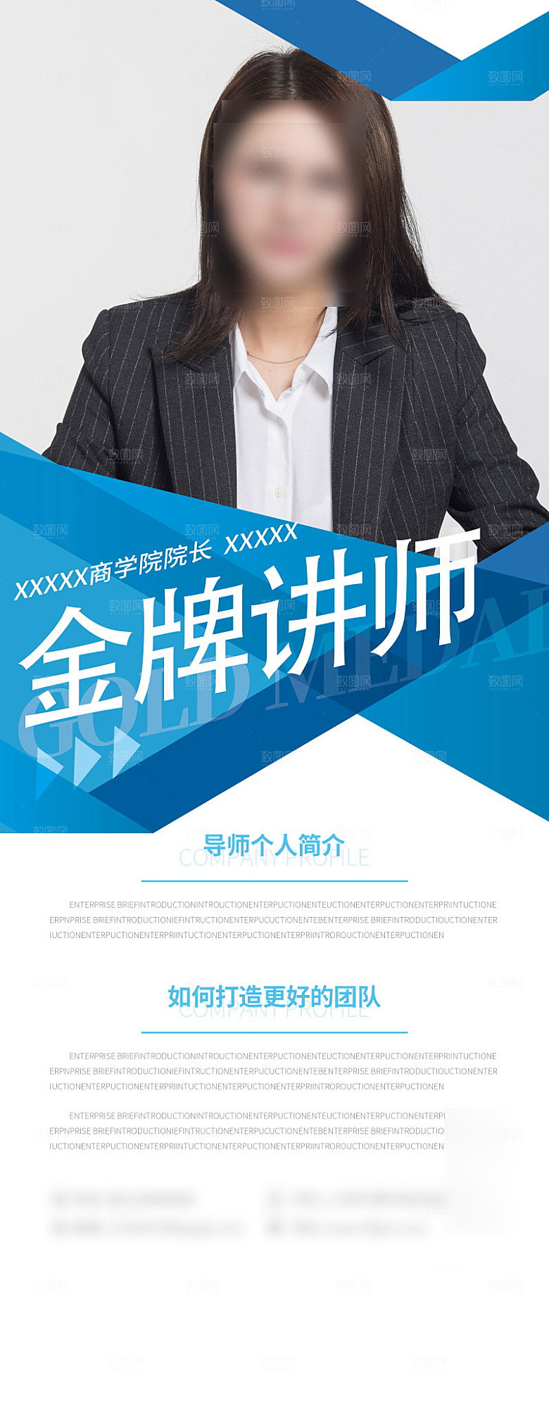 人物介绍讲师展架