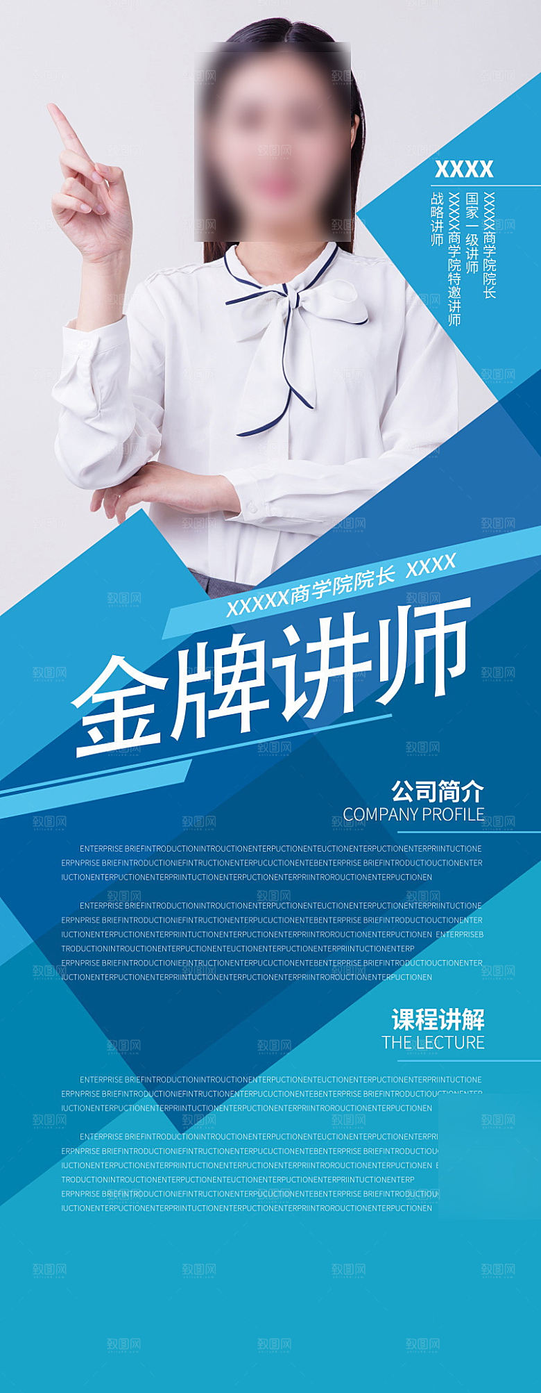 人物介绍讲师展架