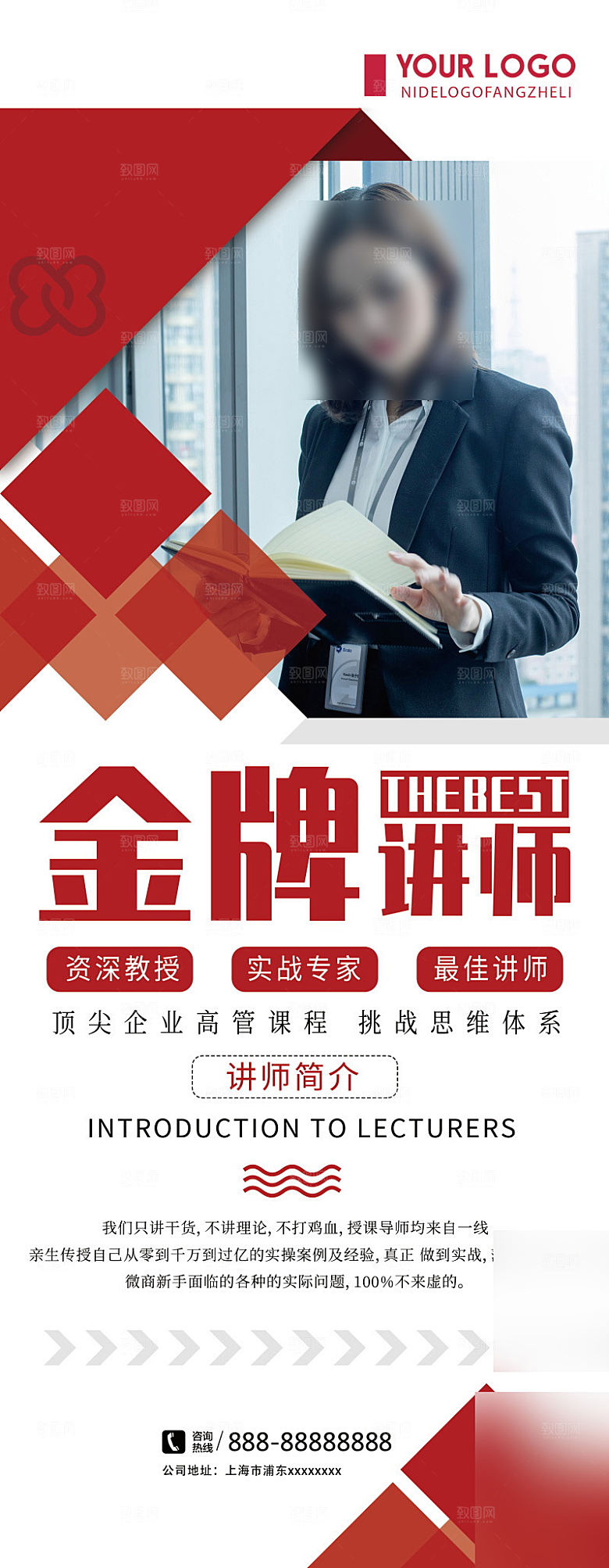 人物介绍讲师展架