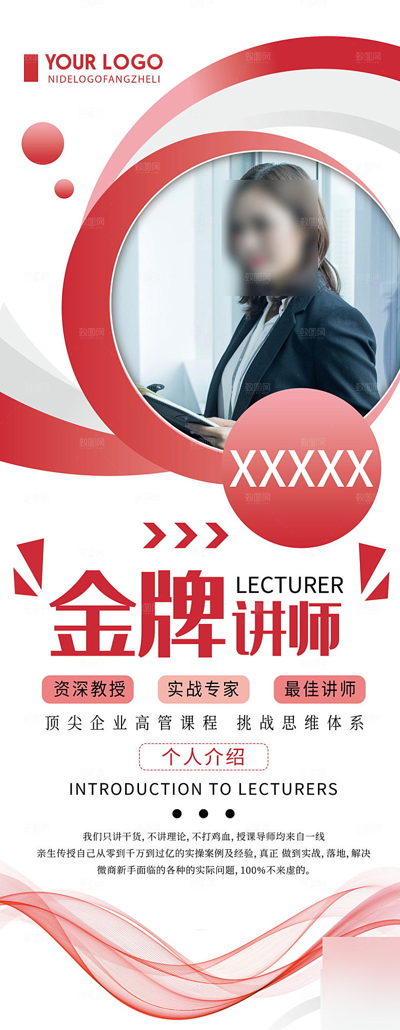 人物介绍讲师展架