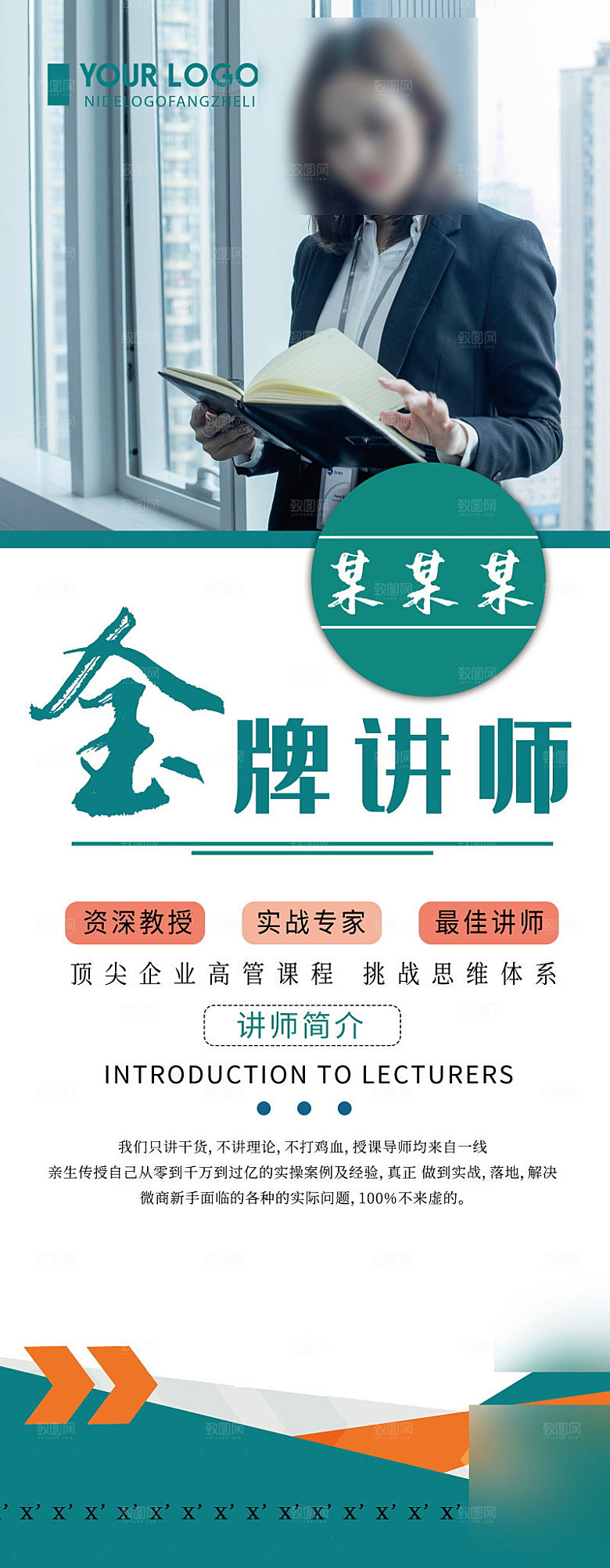 人物介绍讲师展架