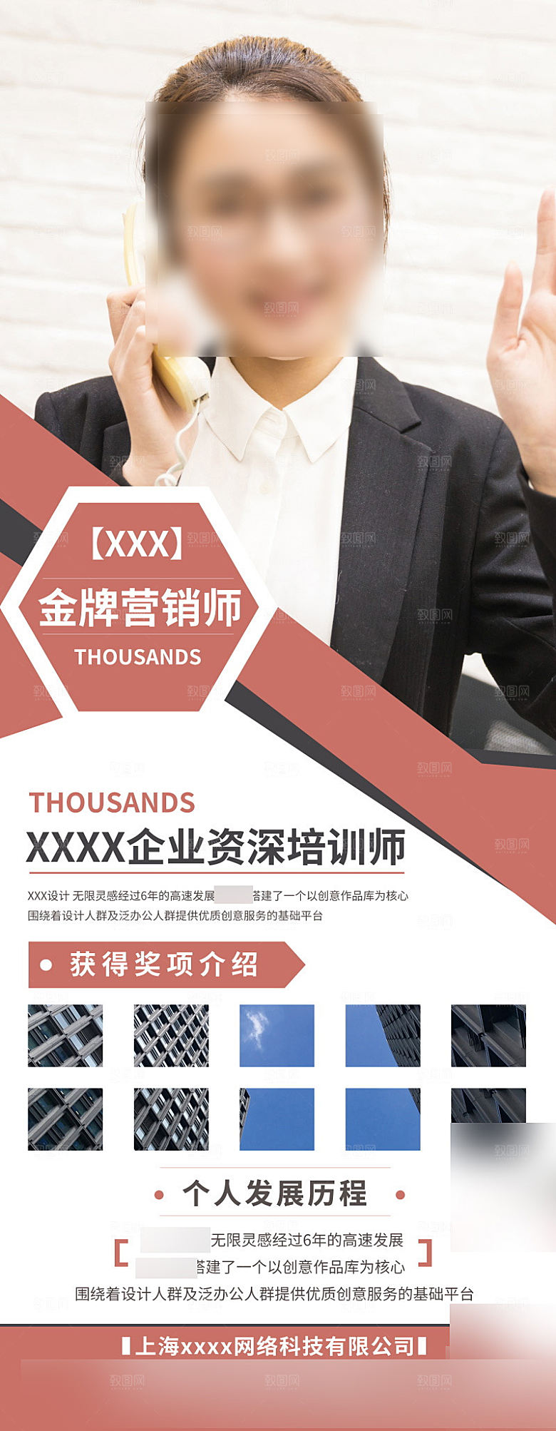 人物介绍讲师展架