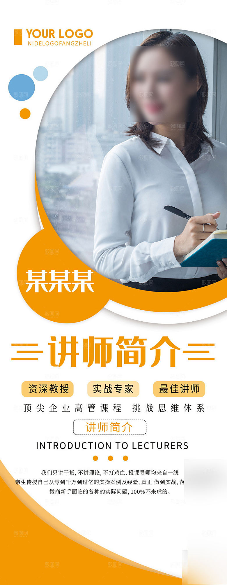 人物介绍讲师展架