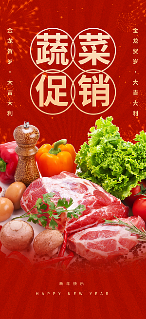 美食促销活动海报