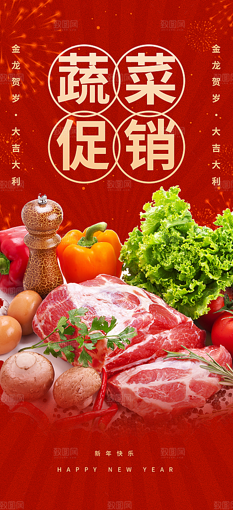 美食促销活动海报