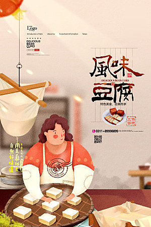 美味美食豆腐介绍海报