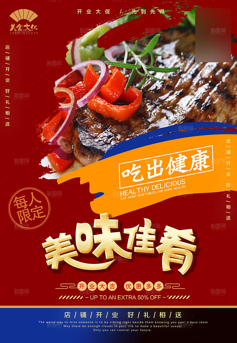 美味美食牛排介绍海报