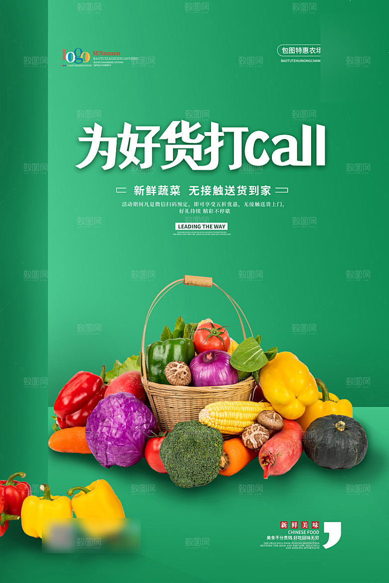 美味美食果蔬介绍海报
