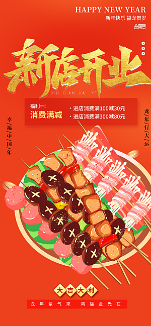 美食促销活动海报
