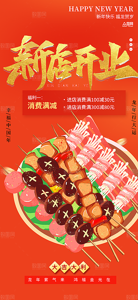 美食促销活动海报