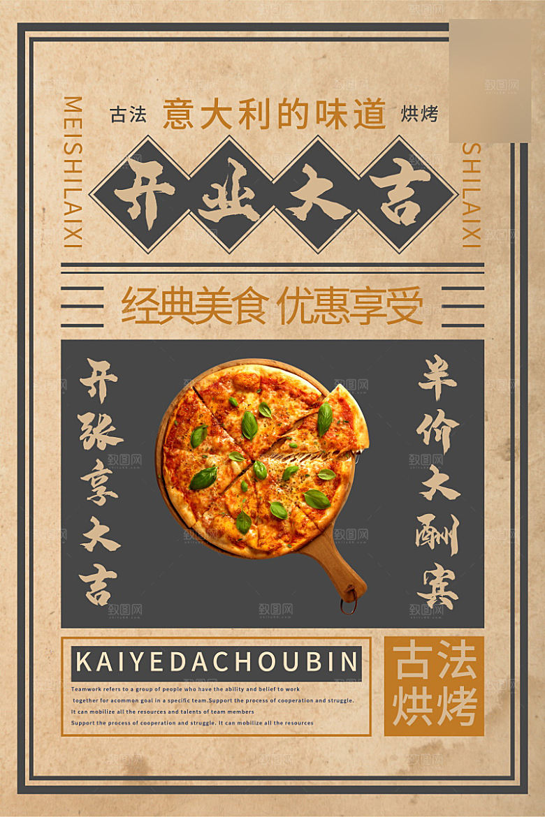 美味美食披萨介绍海报