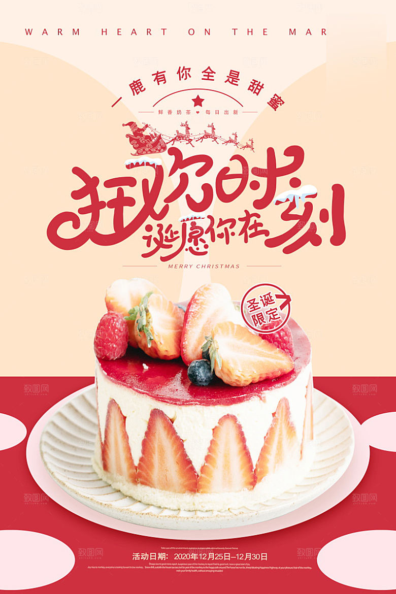 美味美食蛋糕介绍海报