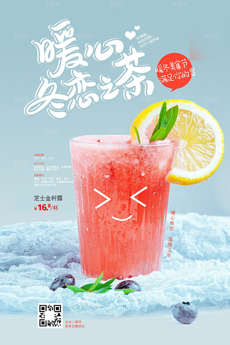美味美食果茶介绍海报