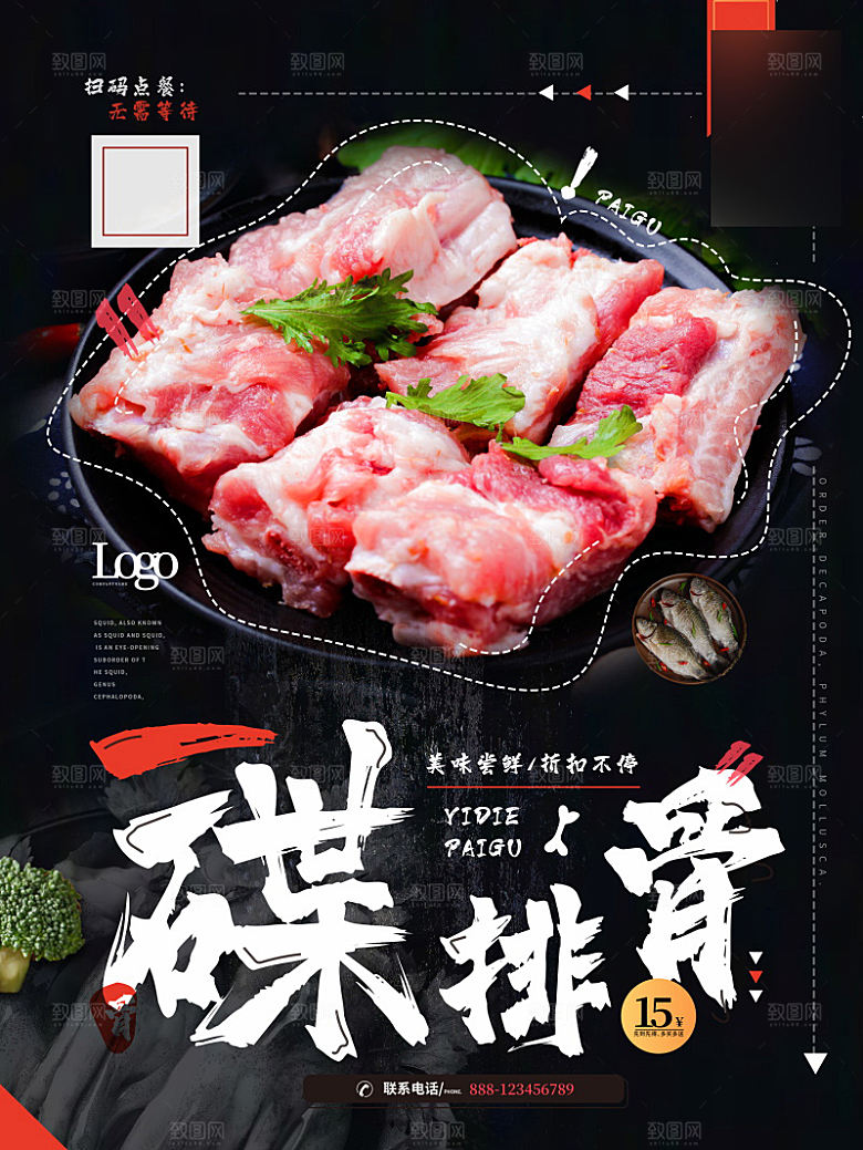 美味美食排骨介绍海报