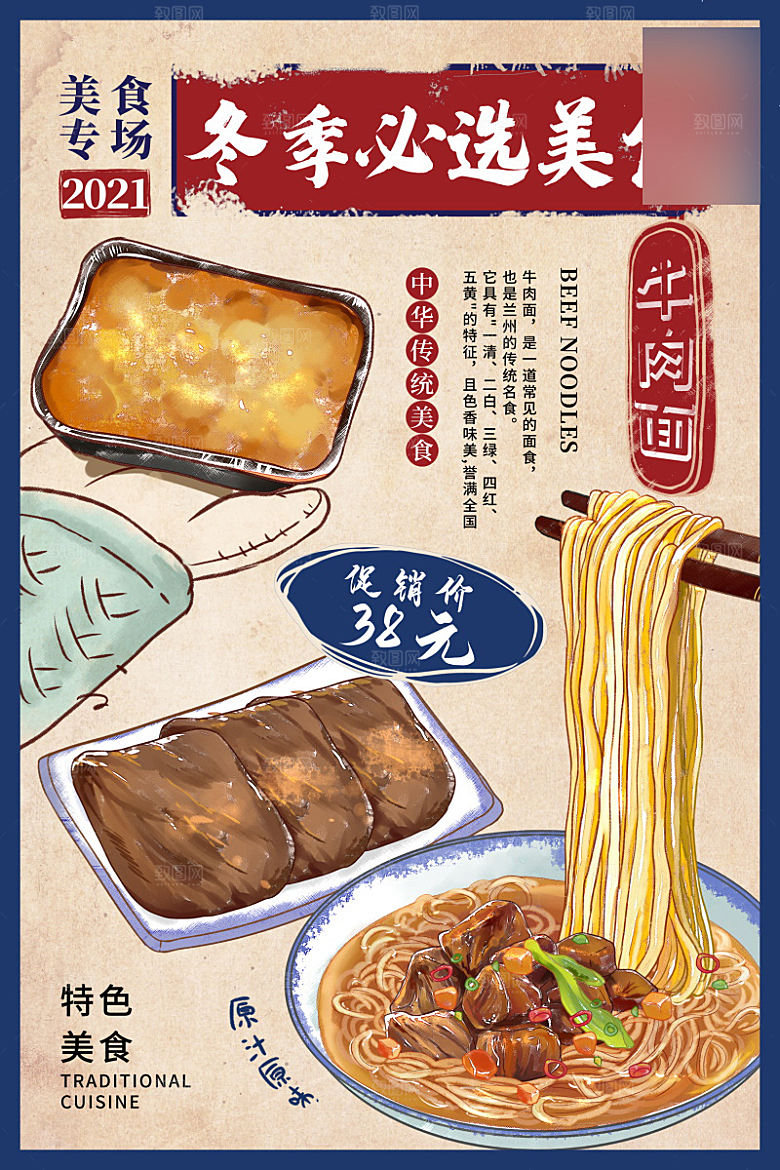 美味美食介绍海报