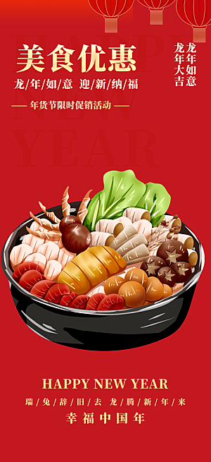美食促销活动海报