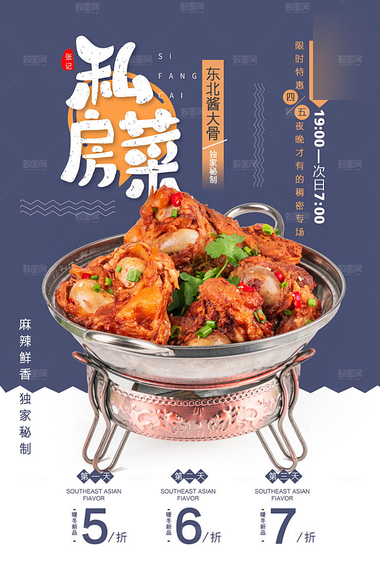美味美食介绍海报