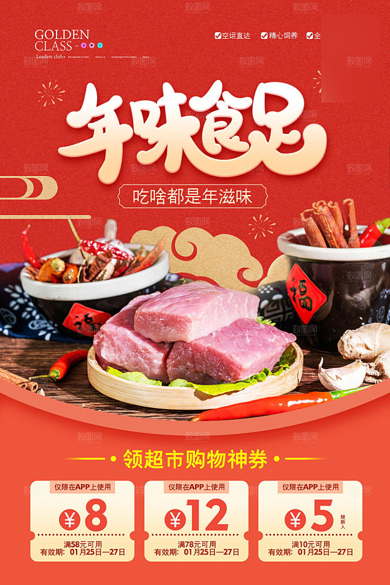 美味美食介绍海报
