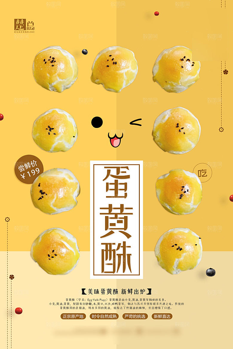 美味美食蛋黄酥介绍海报