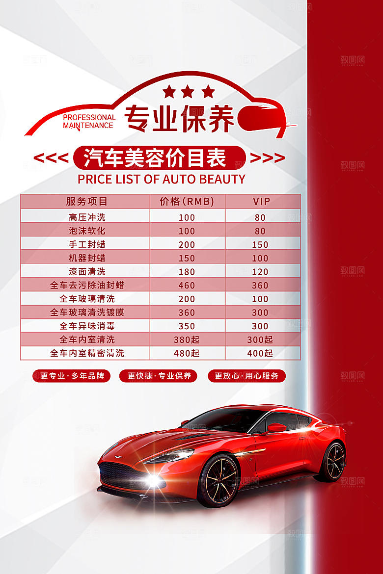 汽车维修海报图片