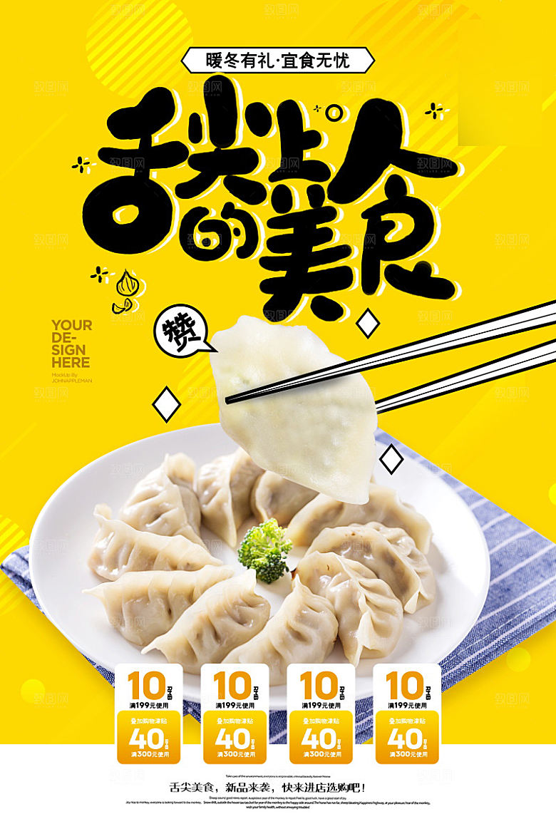 美味美食饺子介绍海报