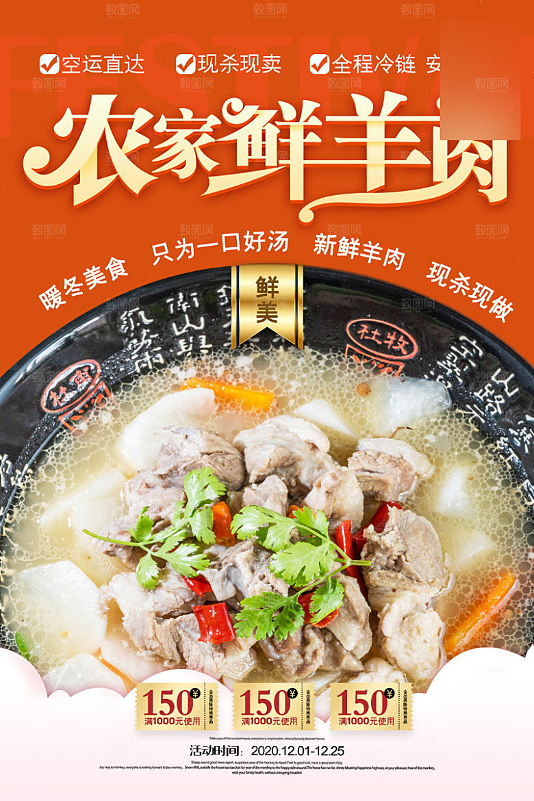 美味美食羊肉介绍海报