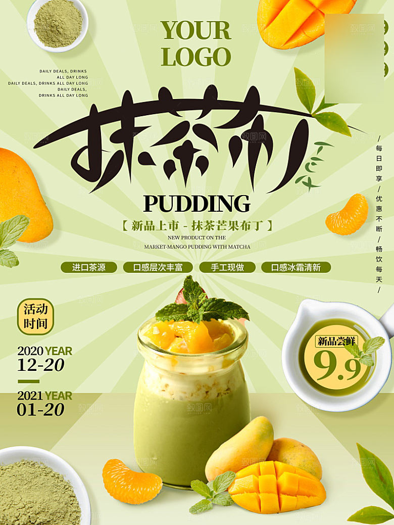 美味美食奶茶介绍海报