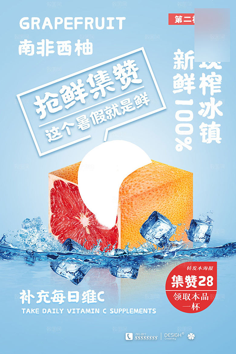 美味美食橙子介绍海报