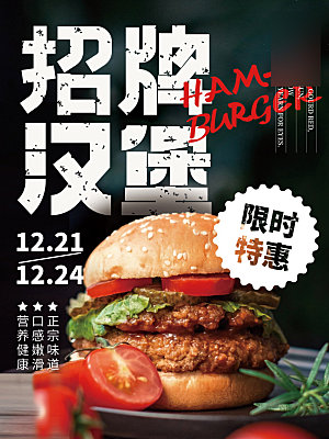 美味美食汉堡介绍海报