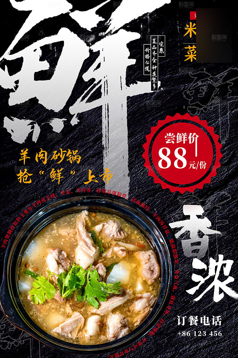 美味美食介绍海报